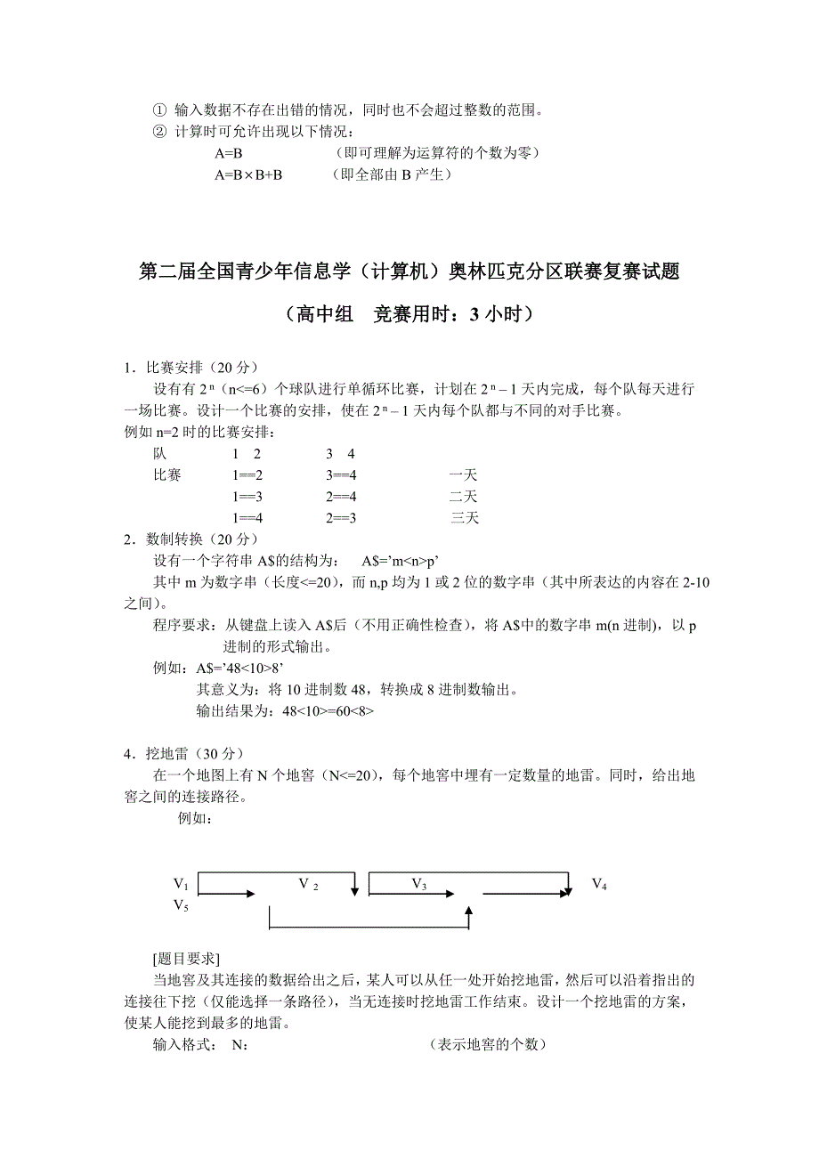 历届noip提高组复赛试题_第3页