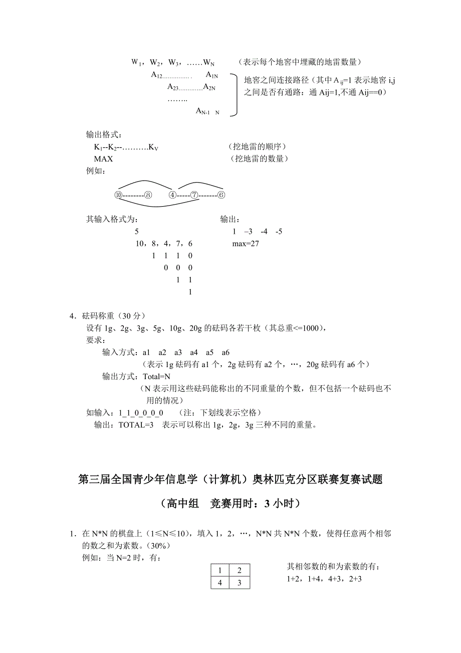 历届noip提高组复赛试题_第4页