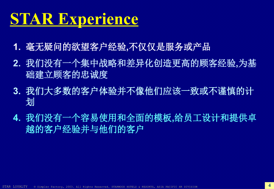 喜达屋集团服务体验培训课程 中文_第4页