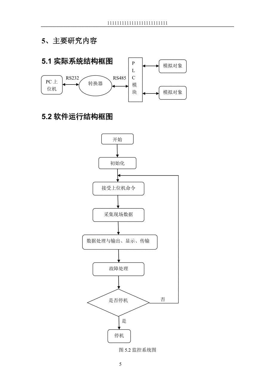 基于PLC的自动加工监控系统设计开题报告_第5页