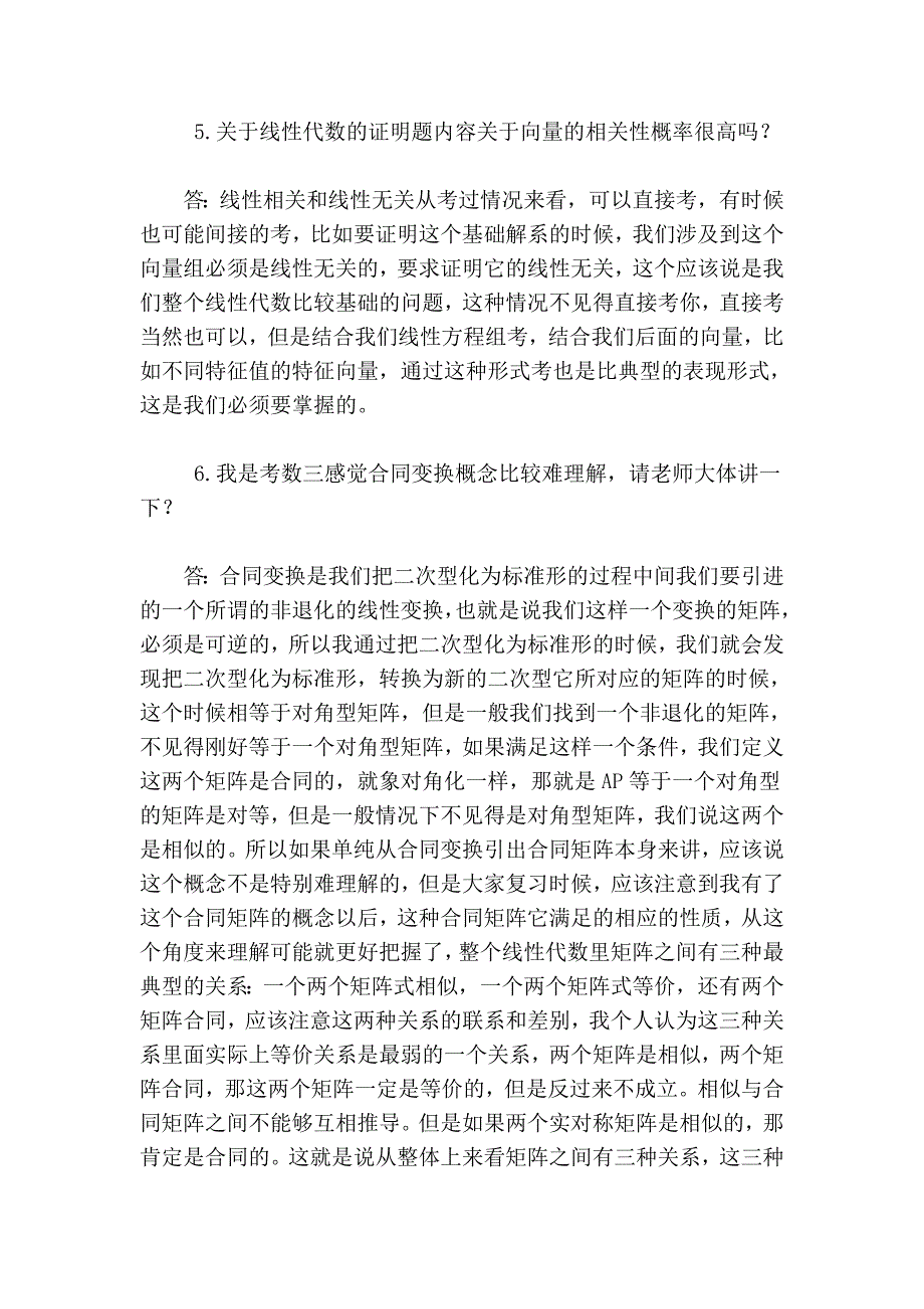 考研数学热点问答之线性代数篇_第4页