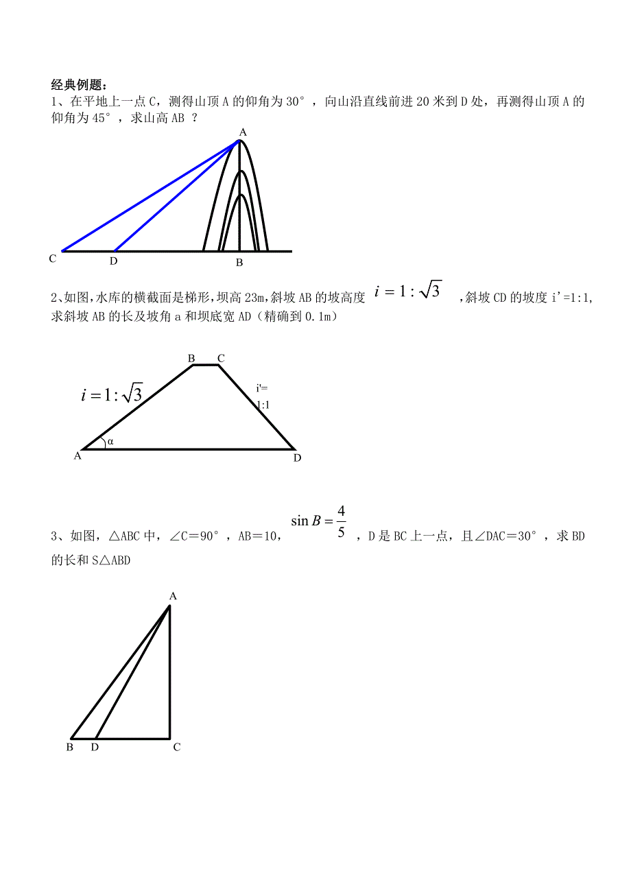 初中数学 解直角三角形及其应用教案_第3页