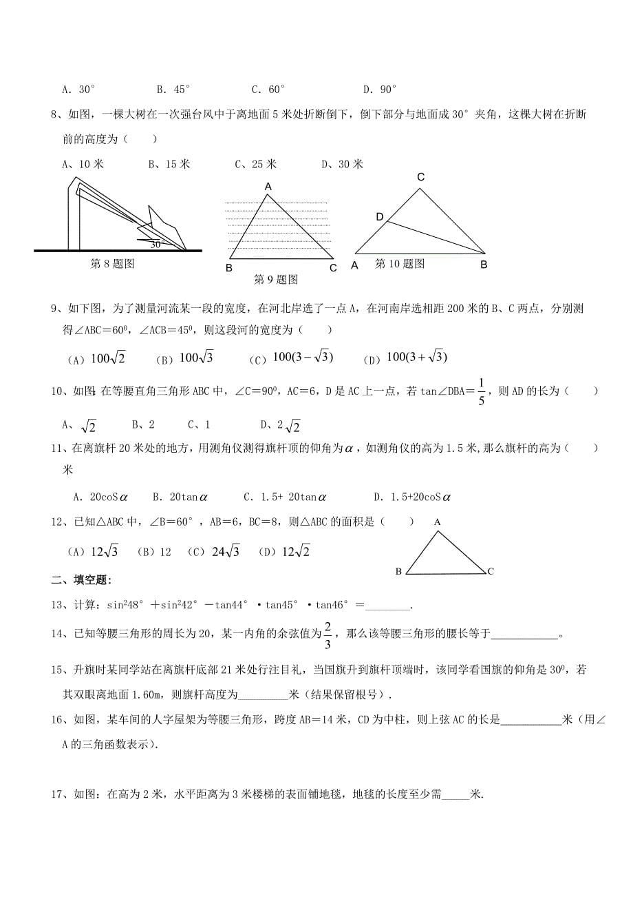 初中数学 解直角三角形及其应用教案_第5页