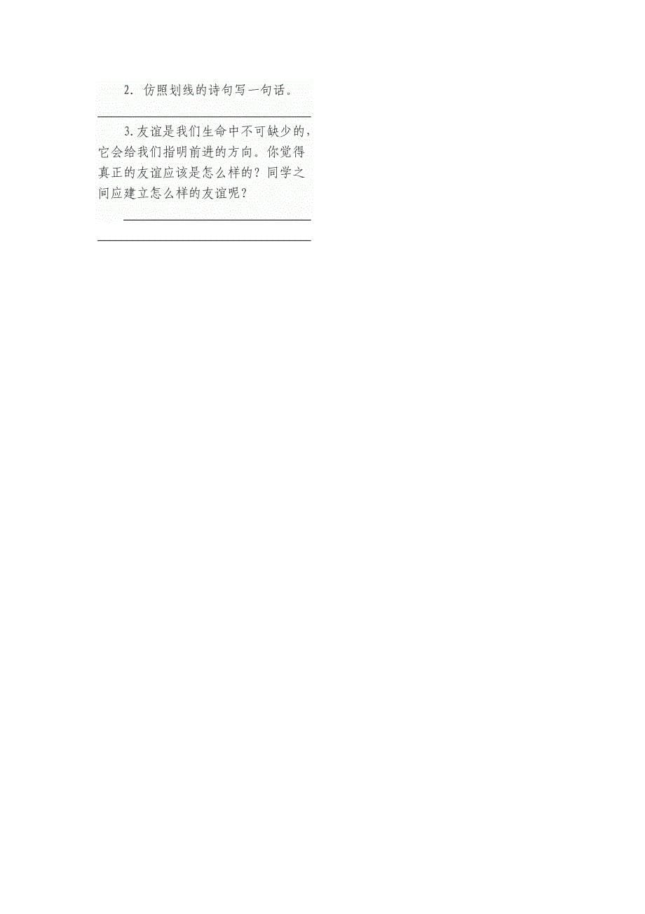 2013年春小学语文五年级随堂作业(二)_第5页