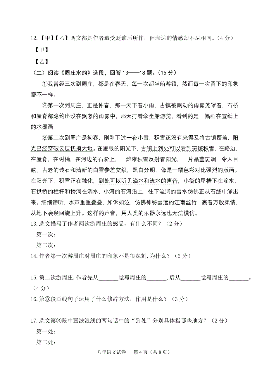 八年(上)语文期中试卷_第4页