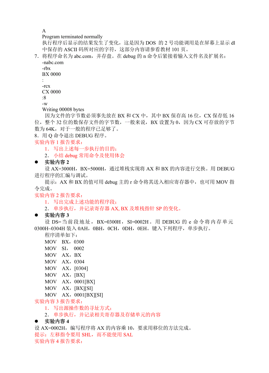 实验一  DEBUG命令及其操作_第2页