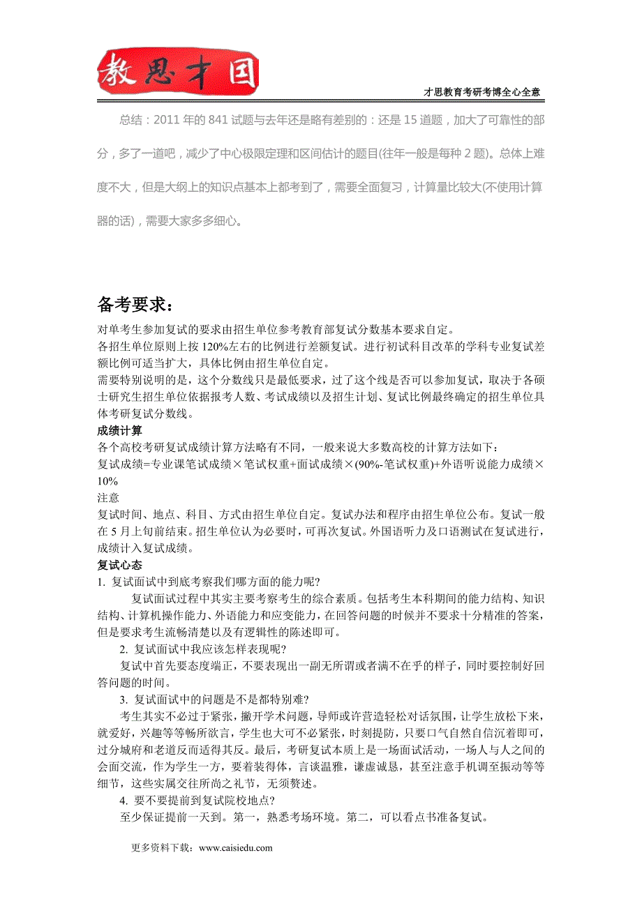 2015年北京航空航天大学841概率与可靠性考研真题分析_第2页