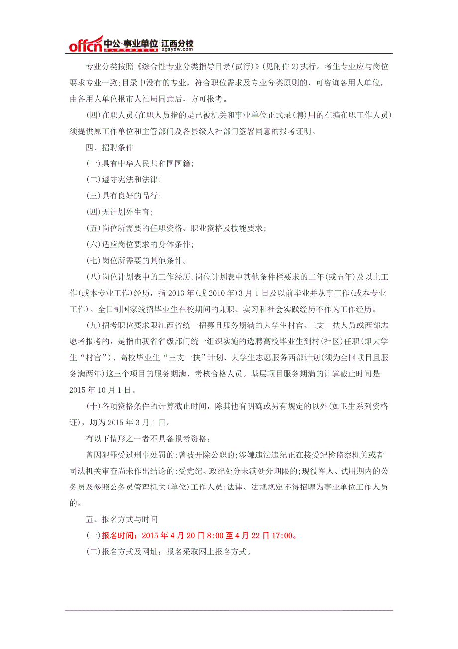 2015年上半年九江事业单位招聘477人公告_第2页