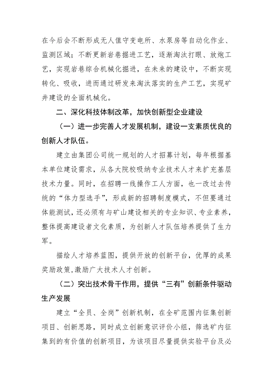 基层单位关于贯彻落实全国科技大会精神_第3页