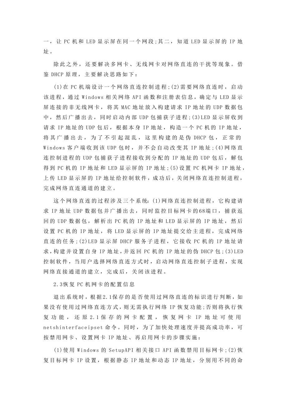 如何设计与实现LED显示屏网络直连_第4页