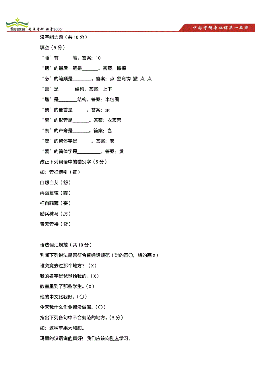 2010年北京大学汉语国际教育考研真题、高分状元笔记、状元交流会_第2页