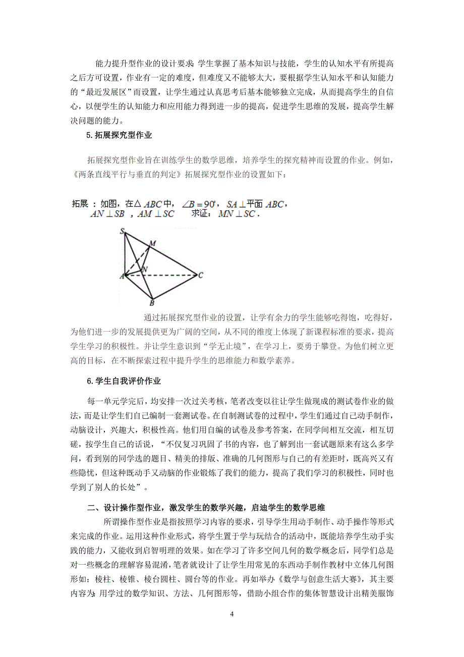 高中数学论文：“主题式”作业模式的探究_第4页