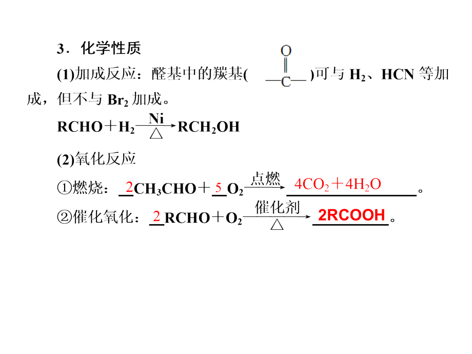 2013化学一轮复习课件(选讲)：第十二章 第4讲 醛  羧酸  酯_第2页