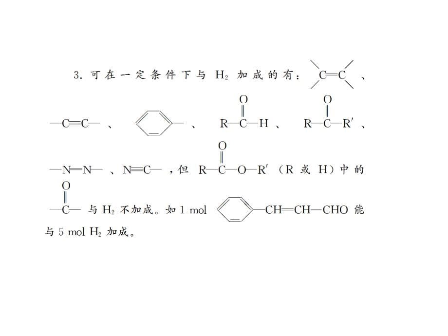 2013化学一轮复习课件(选讲)：第十二章 第4讲 醛  羧酸  酯_第5页