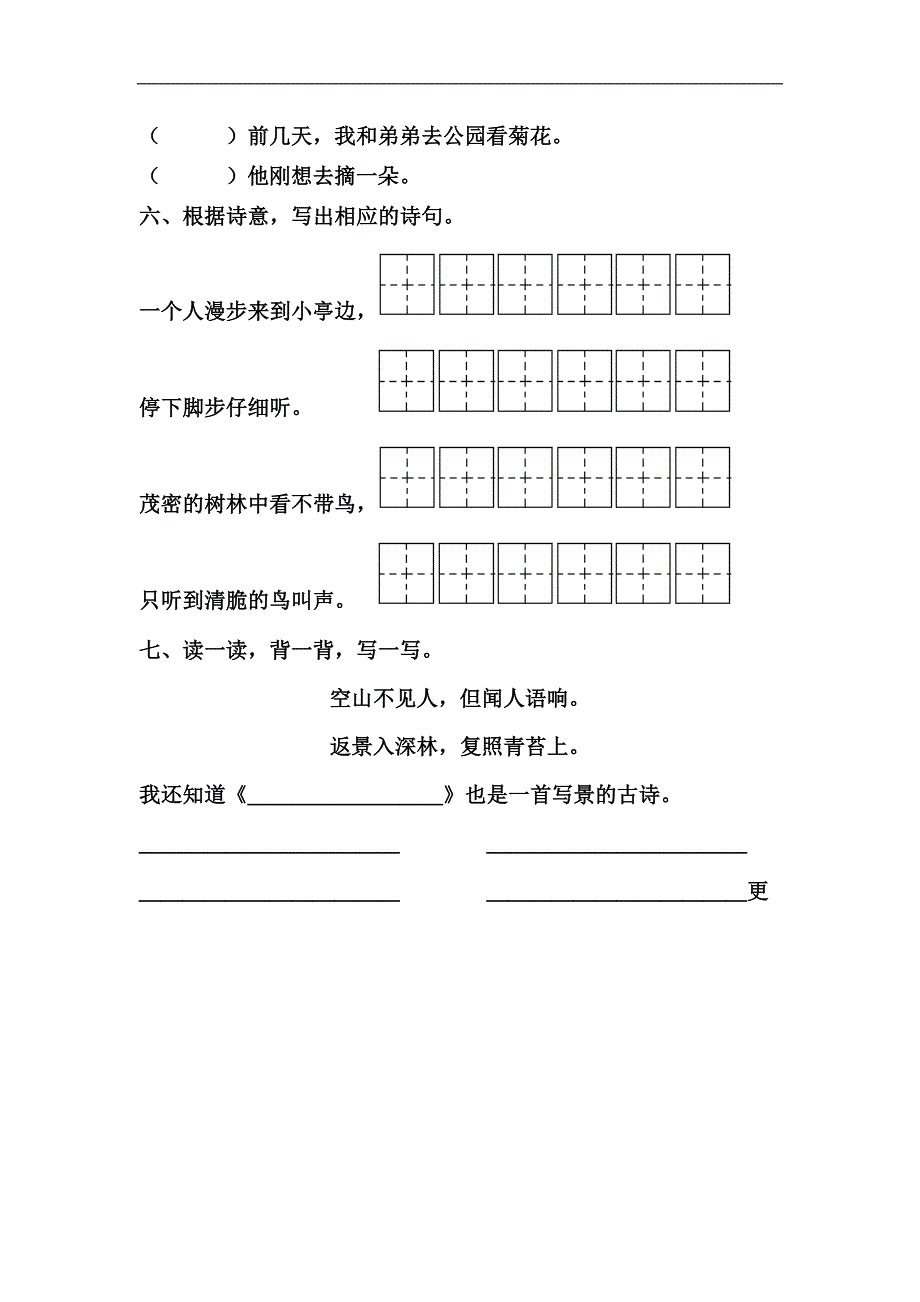 苏教版二年级语文上册识字练习题_第2页