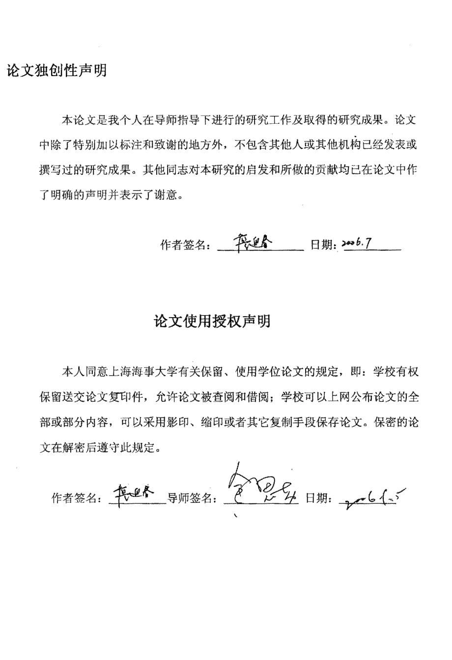 上海银信投资担保有限公司发展战略研究_第5页