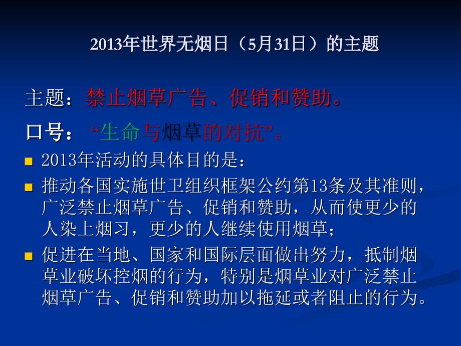 5.31吸烟有害健康幻灯片_第2页