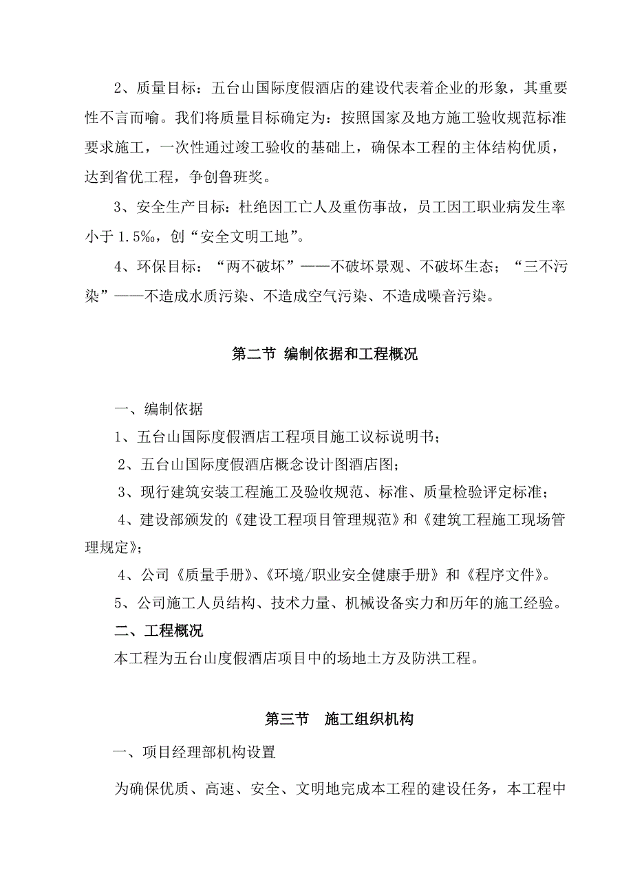 场地土方及防洪工程施工组织设计_第4页