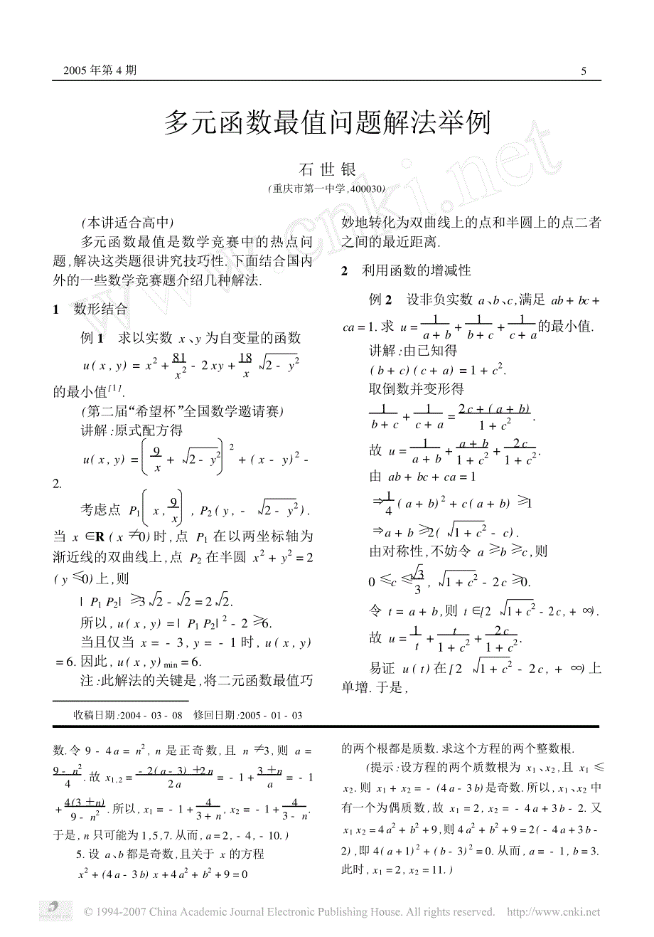 多元函数最值问题解法举例_第1页