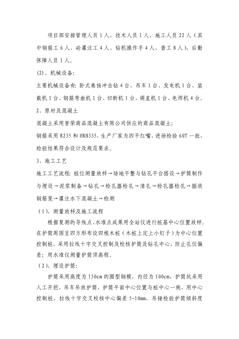 桩基施工总结(评优且质检站修改版)_第4页