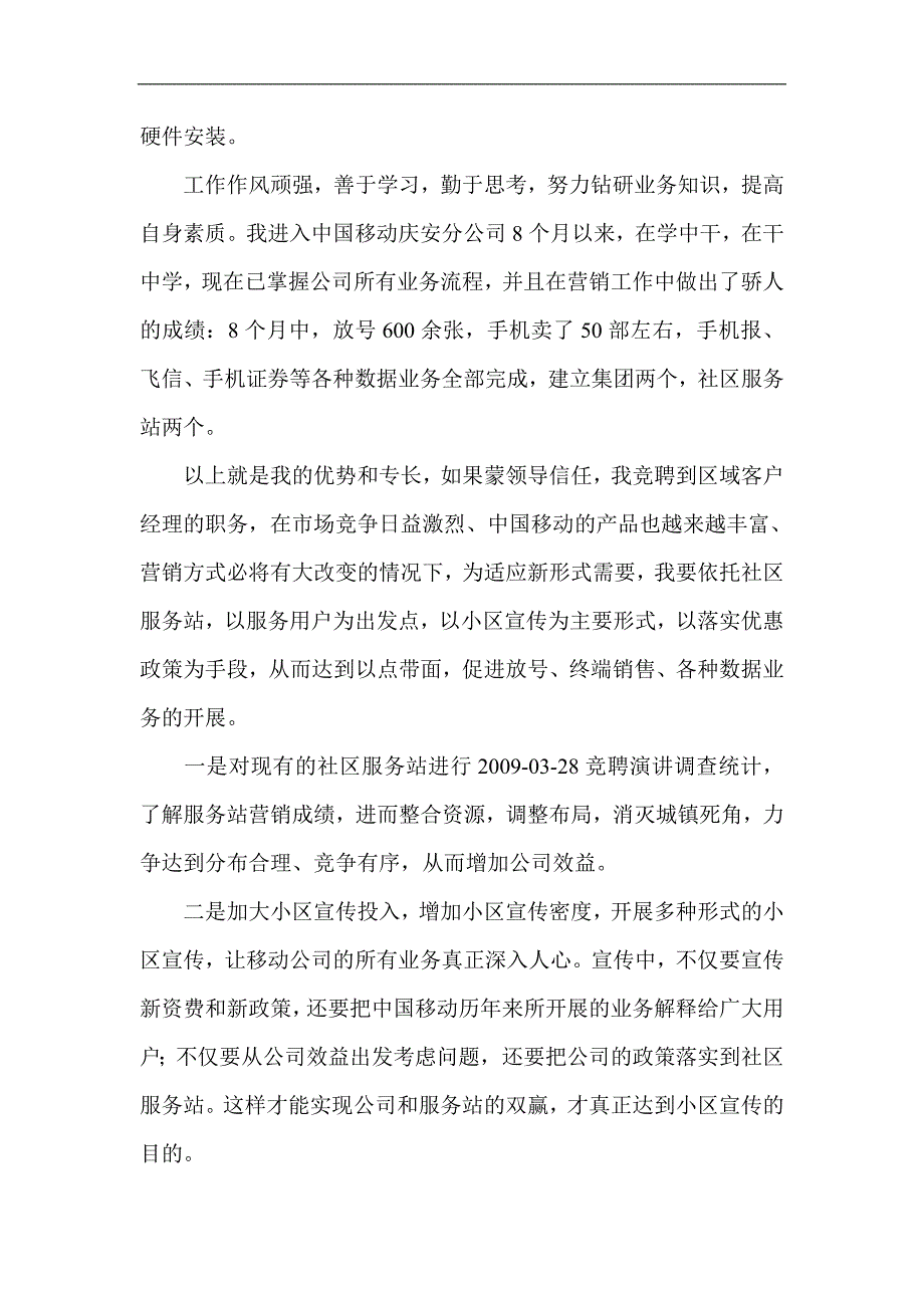 移动公司销售经理岗位竞聘报告_第2页