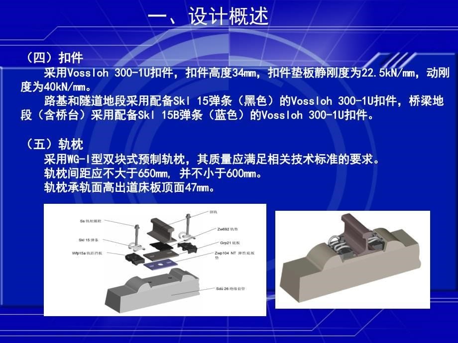 武广线无砟轨道技术交底2008_第5页