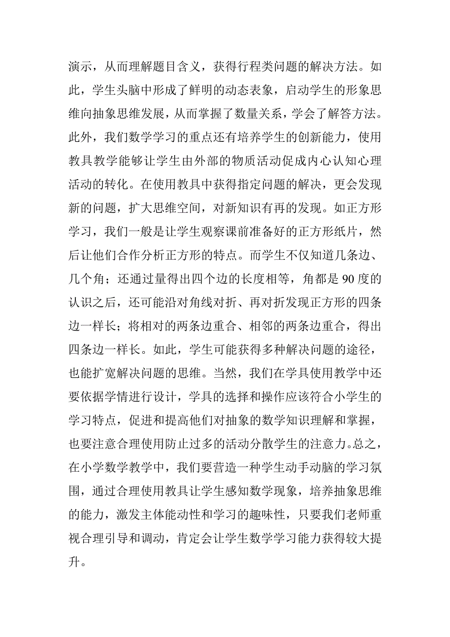 小学数学教学反思10篇 _第4页