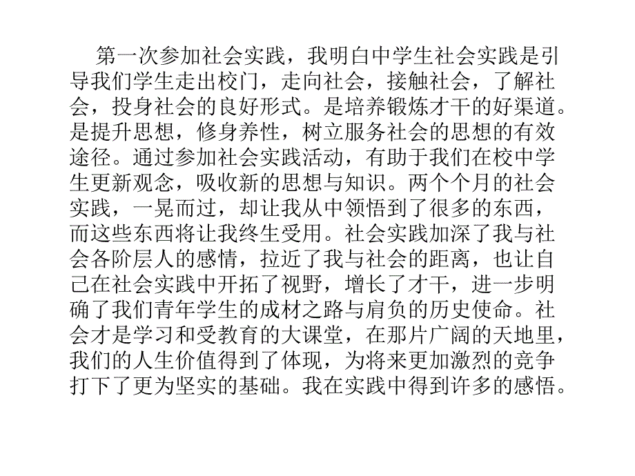 暑期社会实践总结报告  黄可胜_第3页