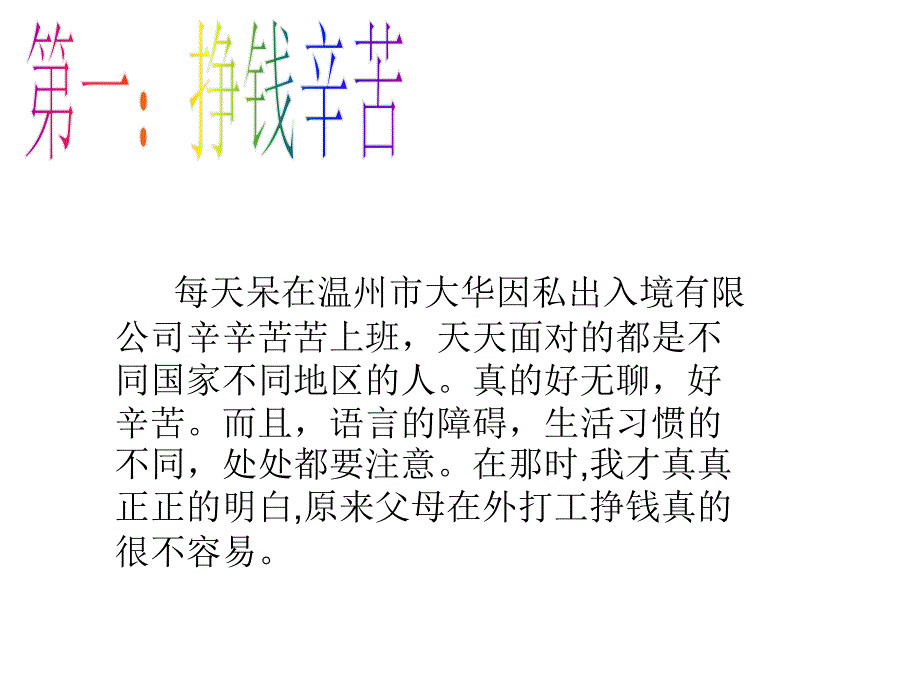 暑期社会实践总结报告  黄可胜_第4页