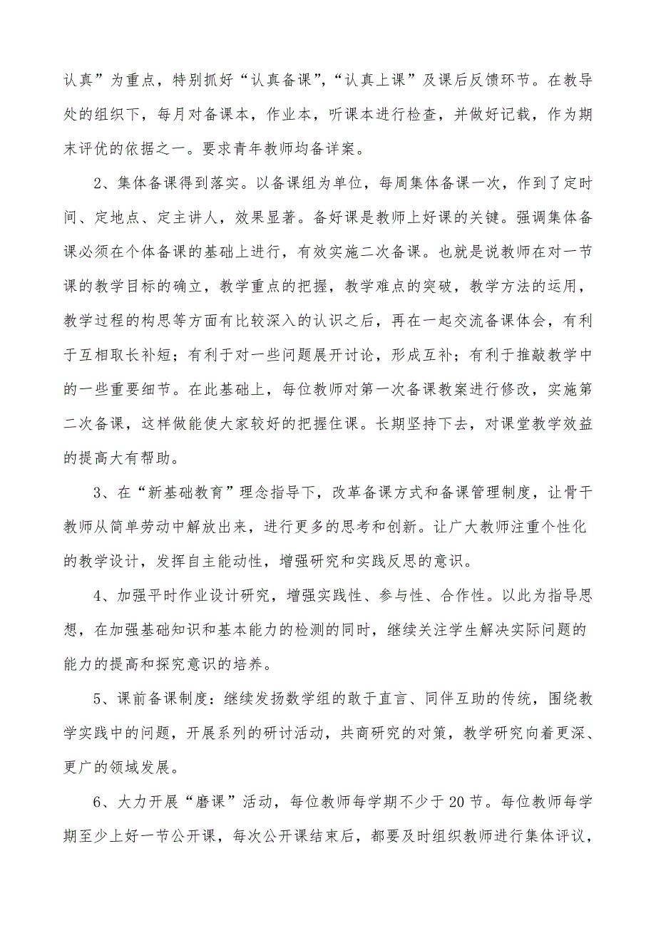 八年级数学教研组三年发展规划_第4页