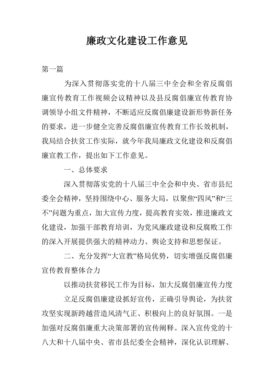 廉政文化建设工作意见_第1页