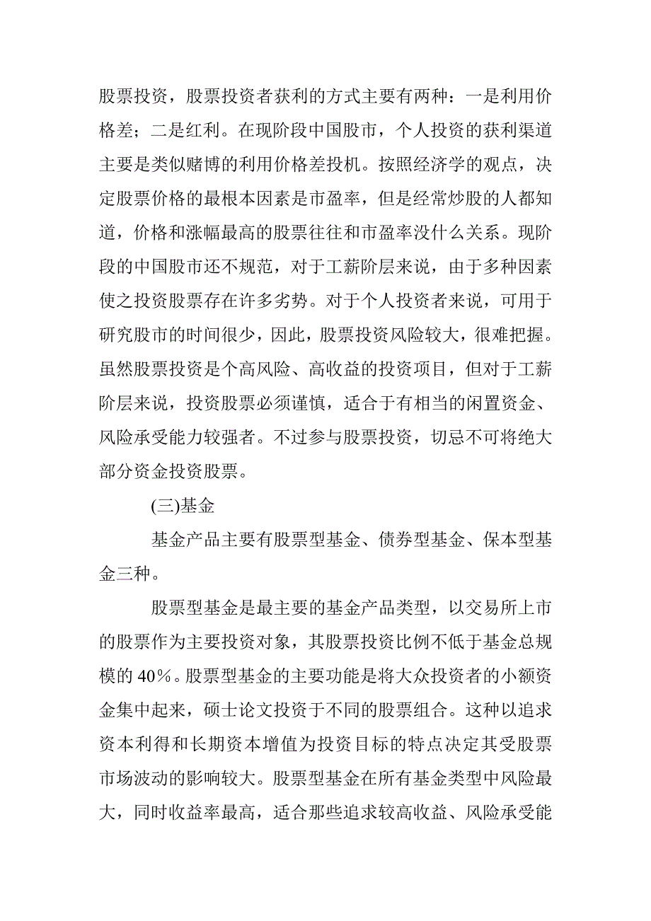 工薪阶层证券投资分析论文 _第3页