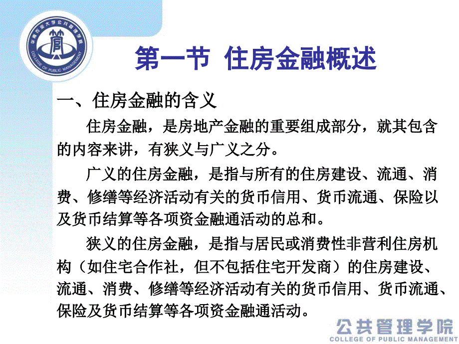 房地产金融第四章住房金融_第2页