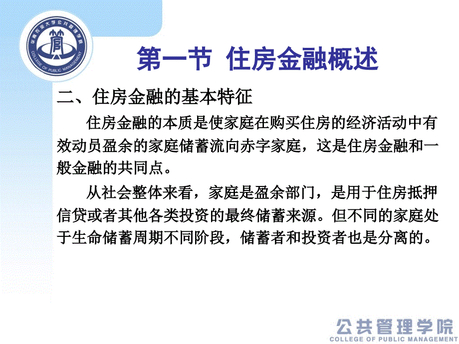 房地产金融第四章住房金融_第4页