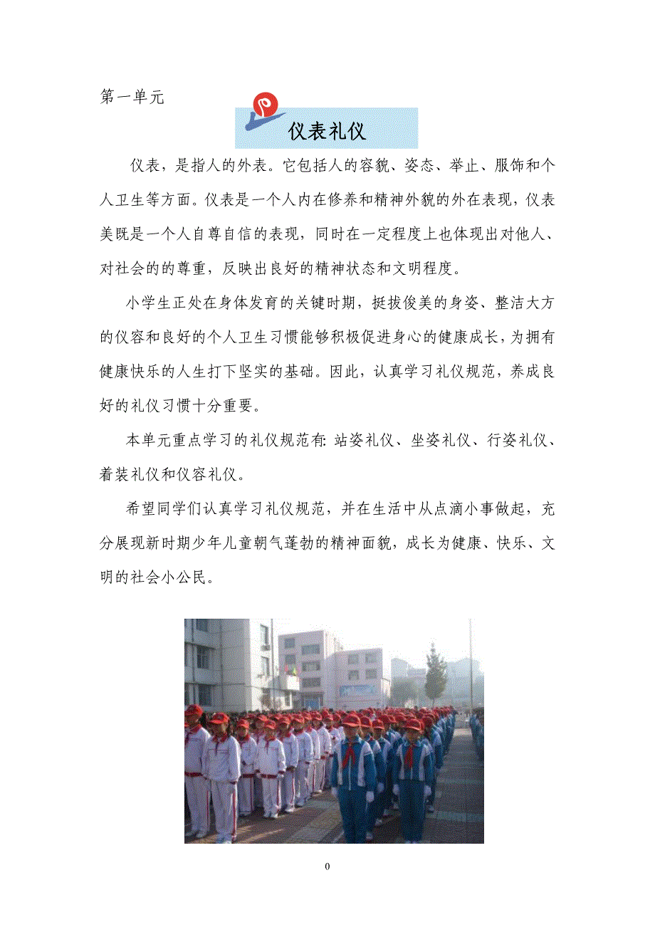 小学生《文明礼仪》校本教材_第2页