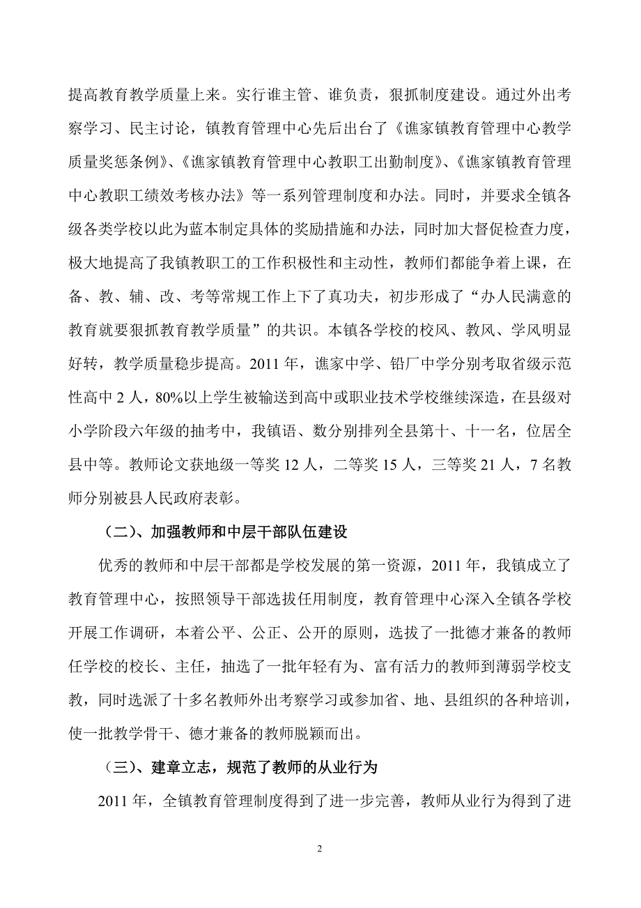 凝心聚力克难攻坚奋力办好人民满意的教育_第2页