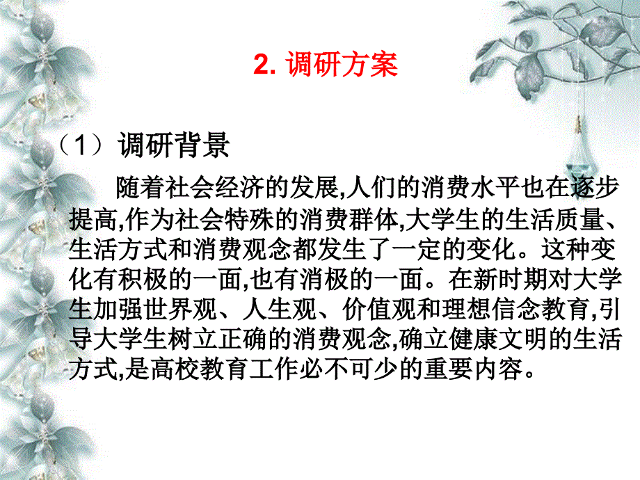 《形式与政策》调研报告_第3页