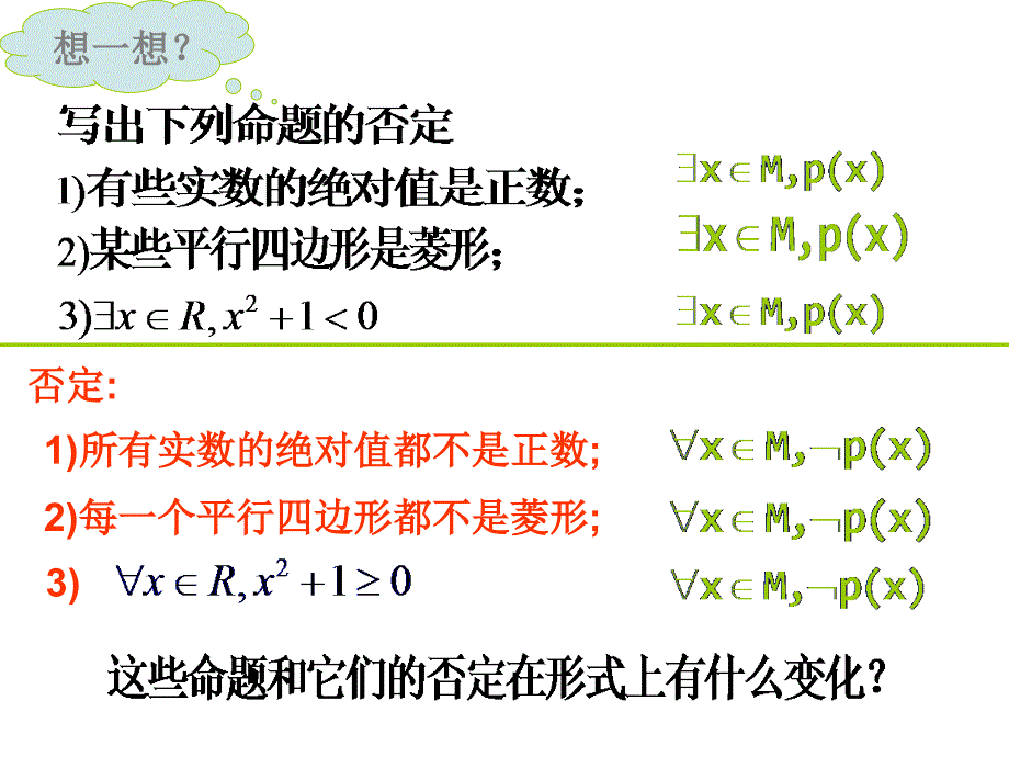 《全称量词与存在量词》ppt课件_第4页