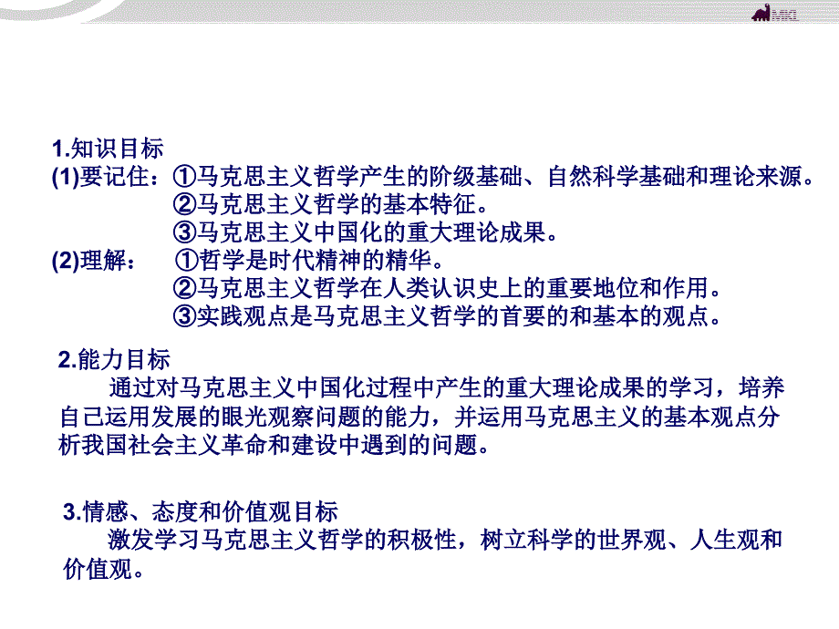 高二政治 1.3.2哲学史上的伟大变革课件_第2页