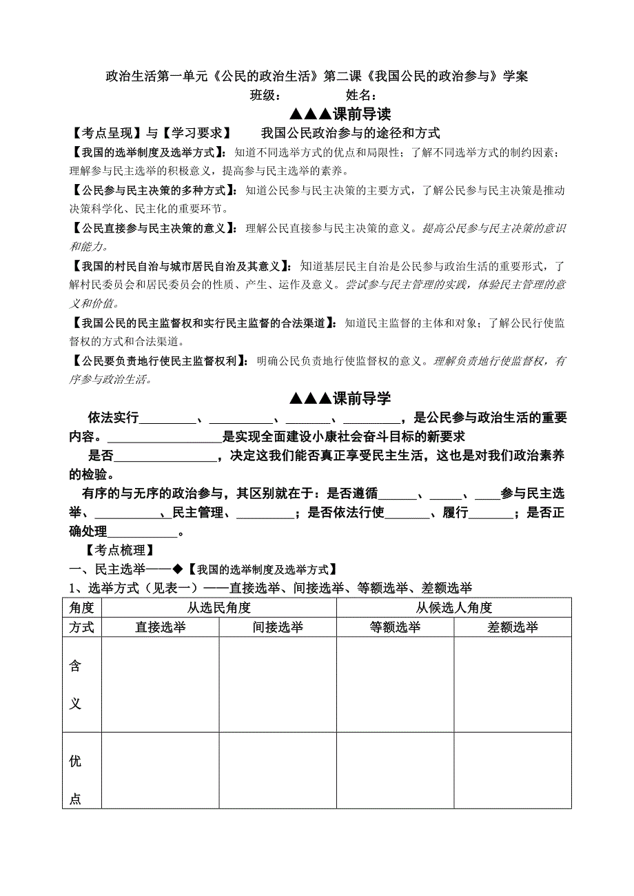 《我国公民的政治参与》学案_第1页