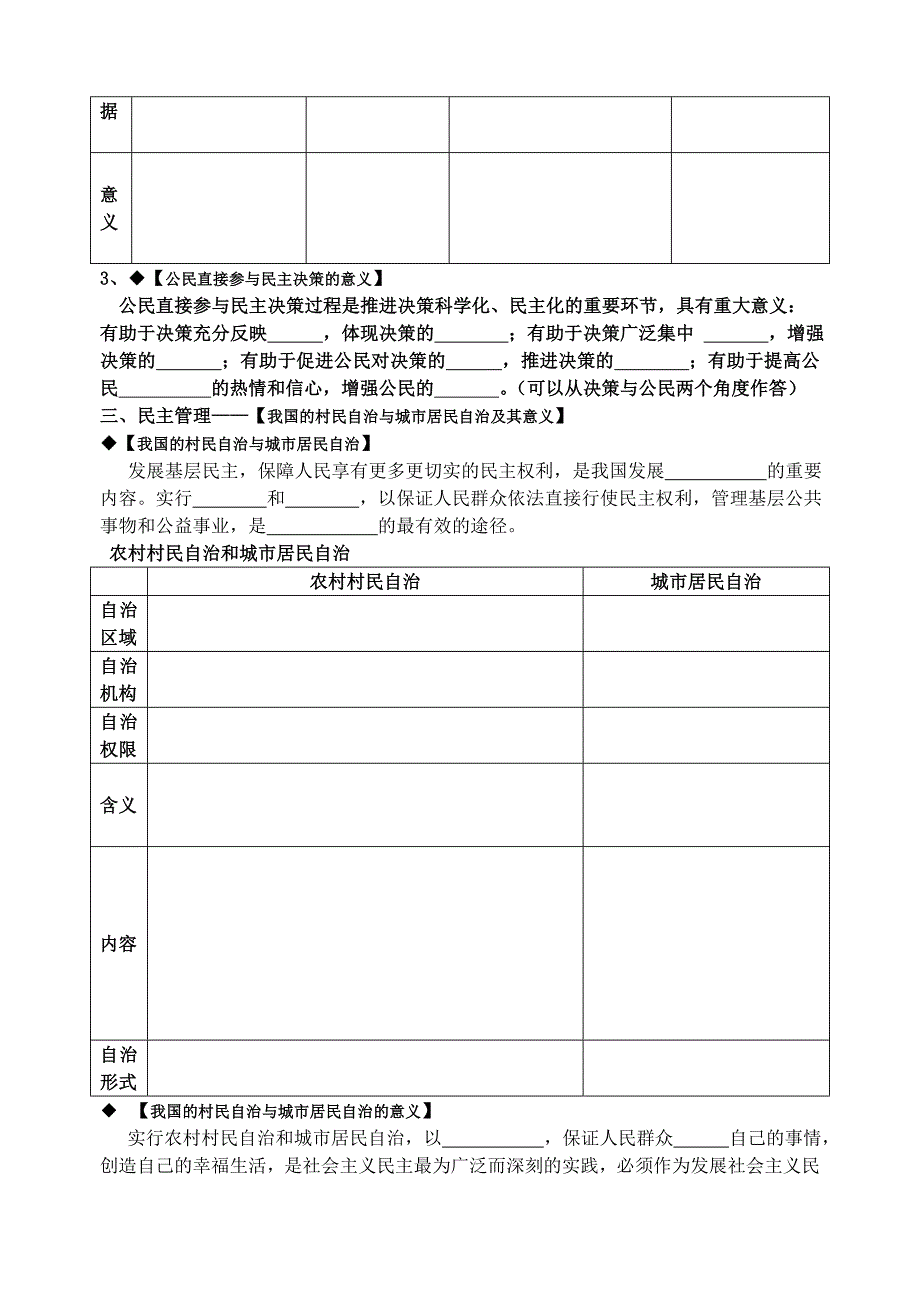 《我国公民的政治参与》学案_第3页