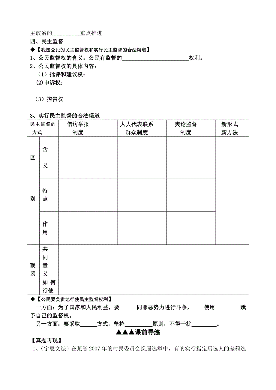 《我国公民的政治参与》学案_第4页