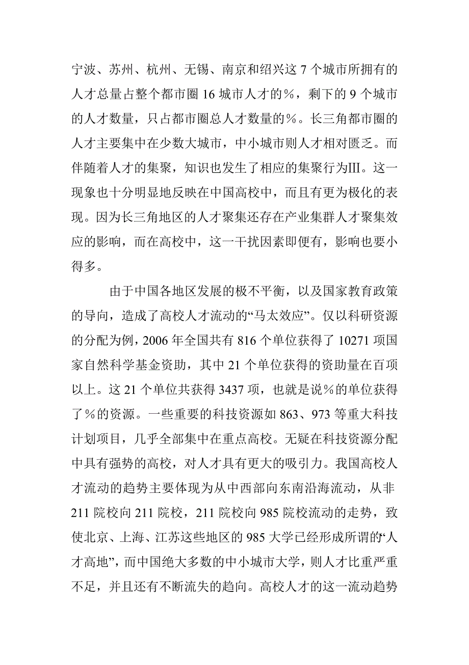 深究知识转移的高校人才流动 _第2页