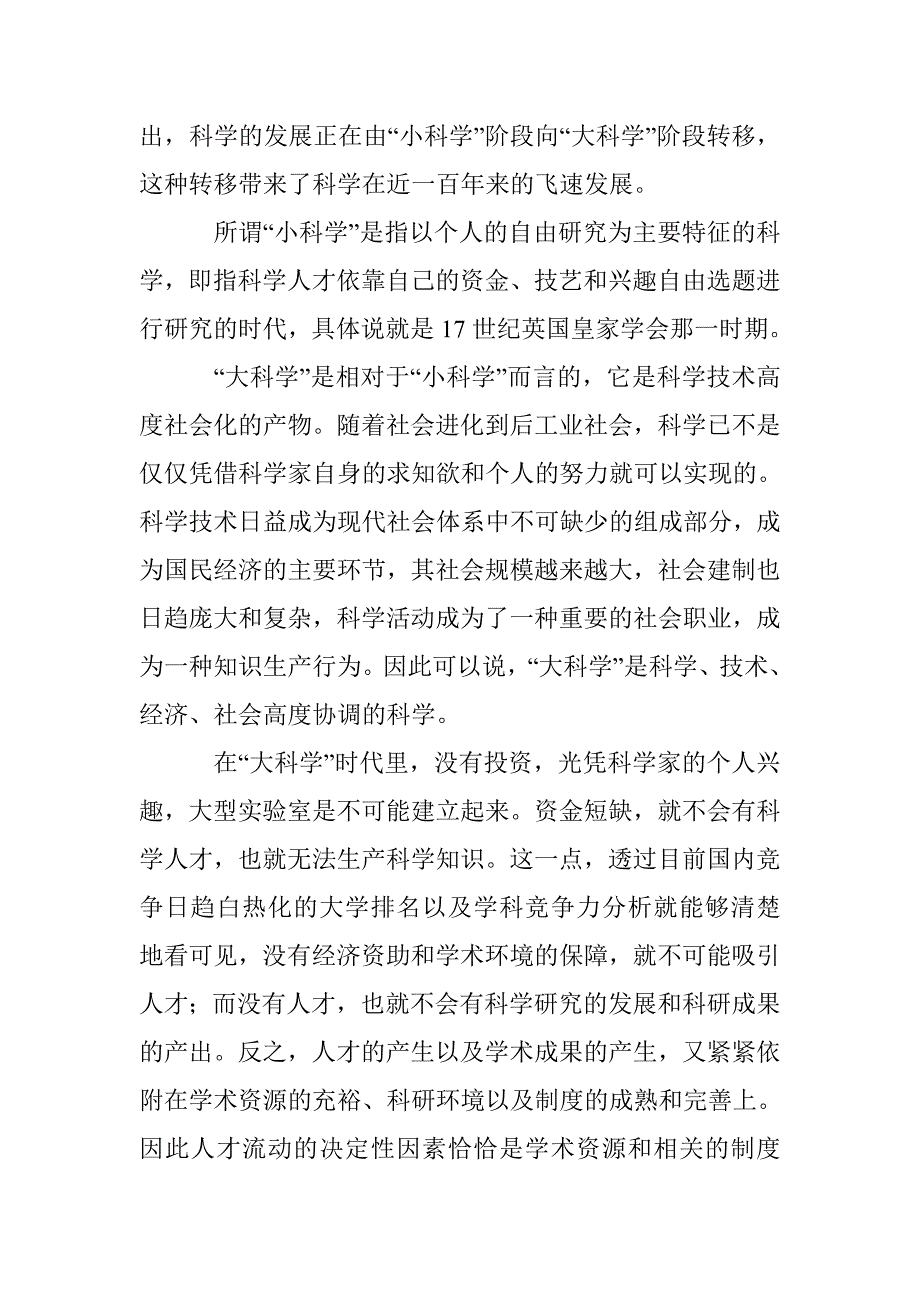 深究知识转移的高校人才流动 _第4页