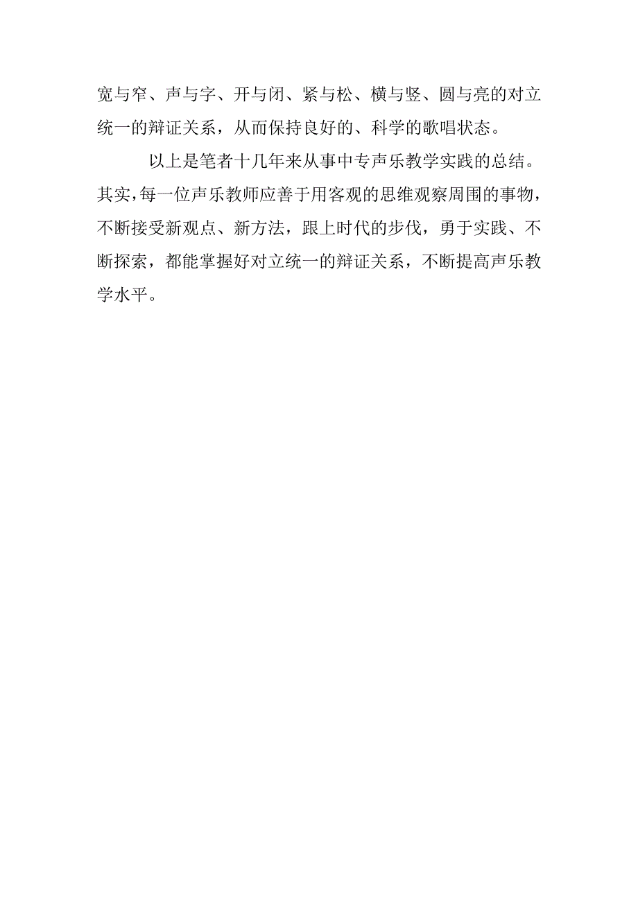 小议中专声乐教学模式赏析 _第4页