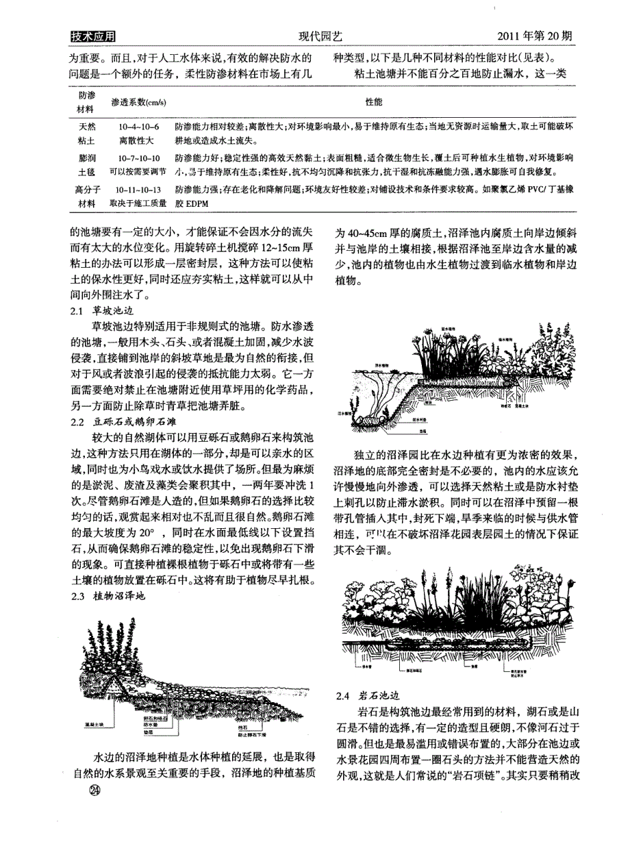 湖体驳岸近自然工法构筑与其观赏性及生态性研究_第2页