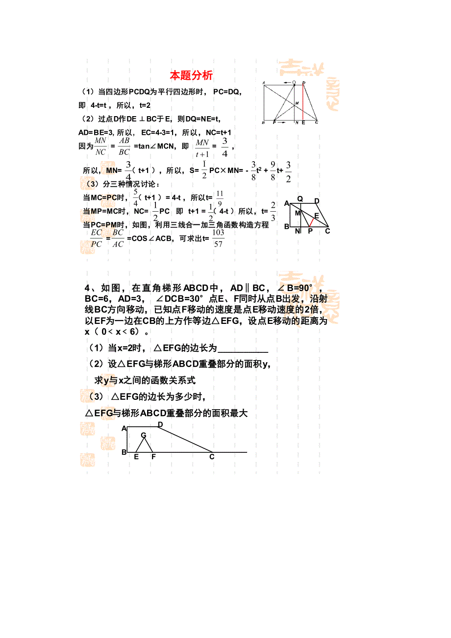 初中数学压轴题-动点问题_第4页