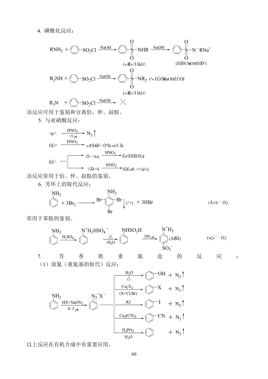 含氮和含磷有机化合物_第2页