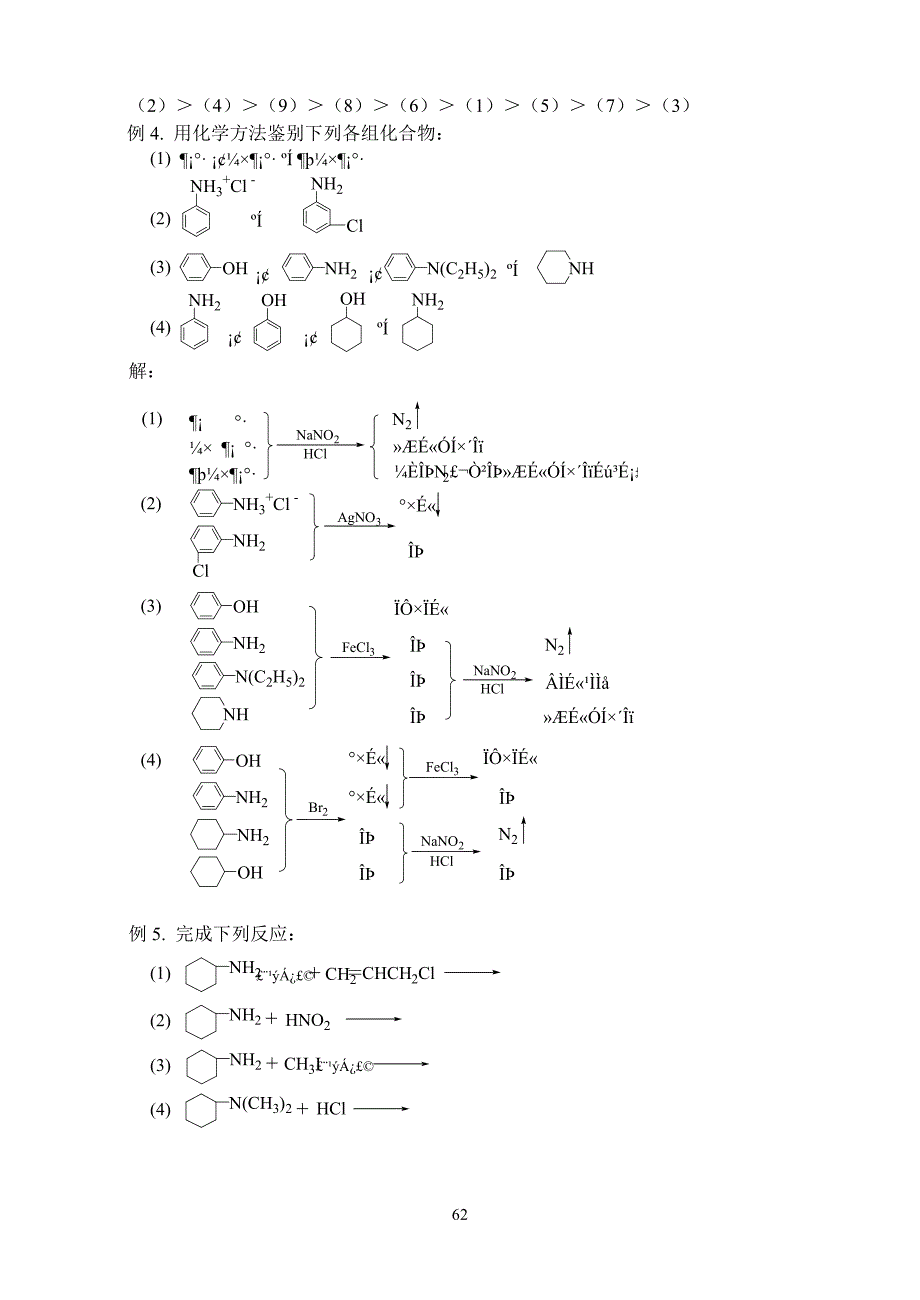 含氮和含磷有机化合物_第4页