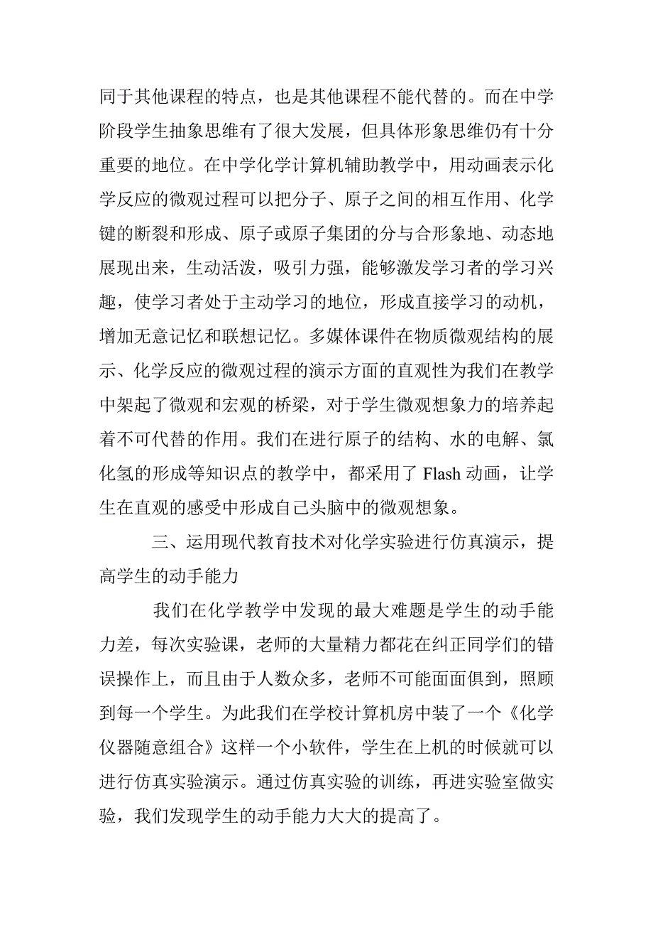 教育技术优化化学课堂教学论文 _第2页